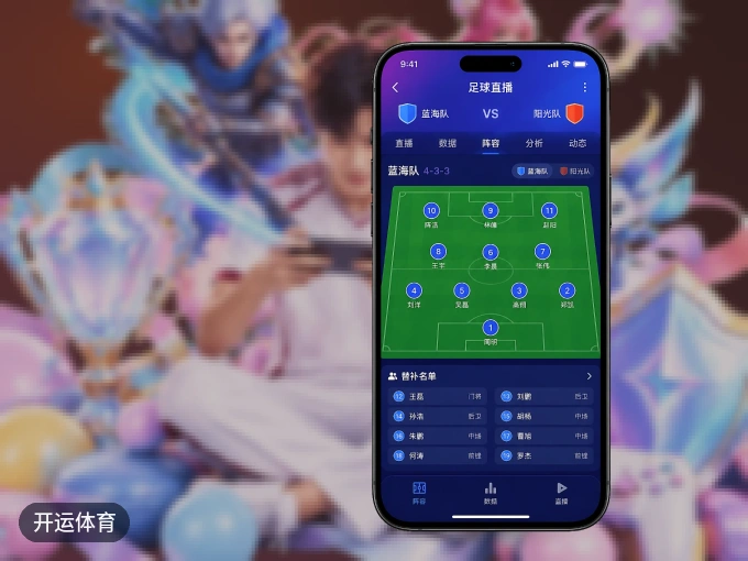 下载开运体育 APP，赛事动态早知道